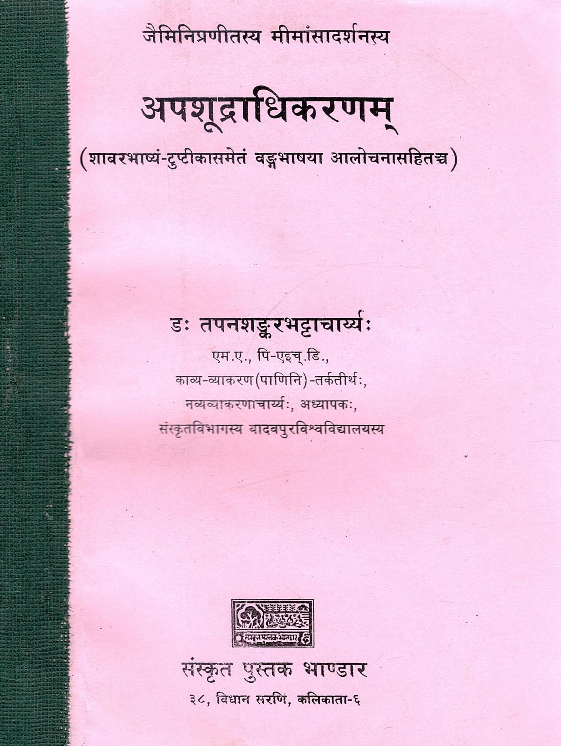 जैमिनिप्रणीतस्य मीमांसादर्शनस्य : अपशूद्राधिकरणम् : (शाबरभाष्यं-दुष्टीकासमेतं वङ्गभाषया आलोचनासहितञ्च) | Jaiminipranitasya Mimamsadarshanasya : Apashudradhikaranam : (Shabarbhashyam–Dushtikasametang Vangabhashaya Alochanasahitanch)